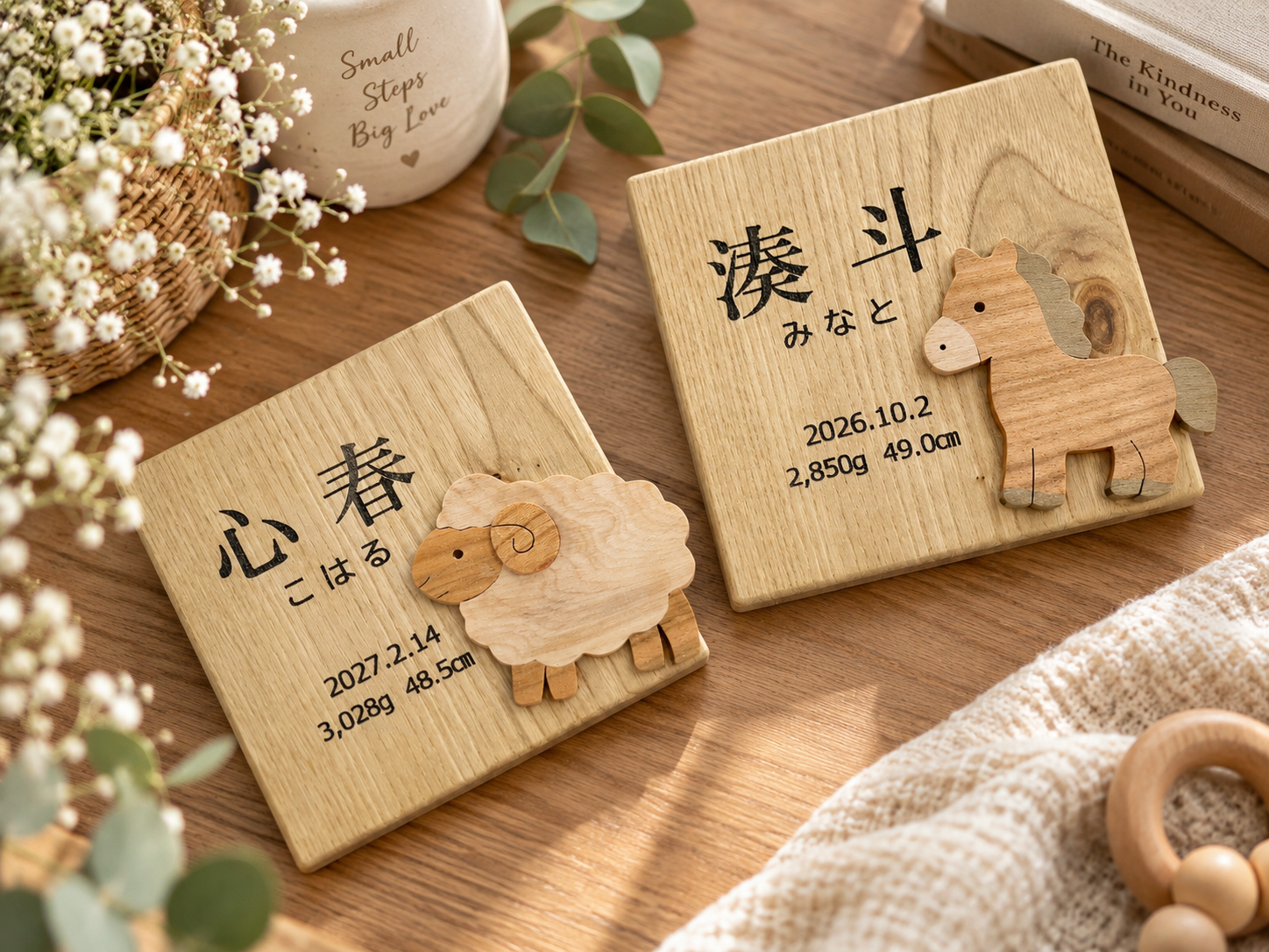 干支のひつじとうまを添えた木製の命名プレート