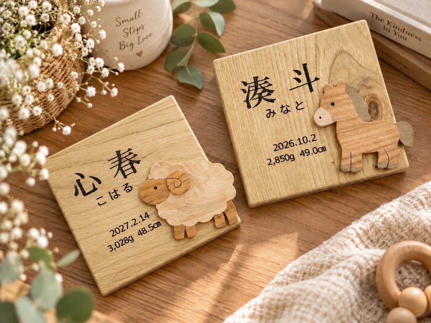 ひつじとうまを添えた木製の命名プレート2枚