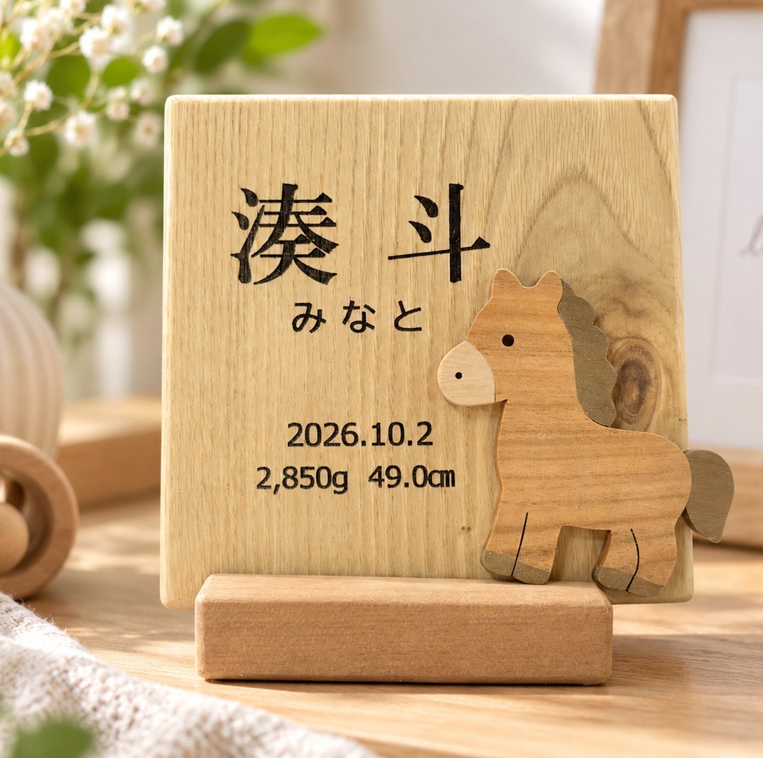 木の台に立てた命名プレート